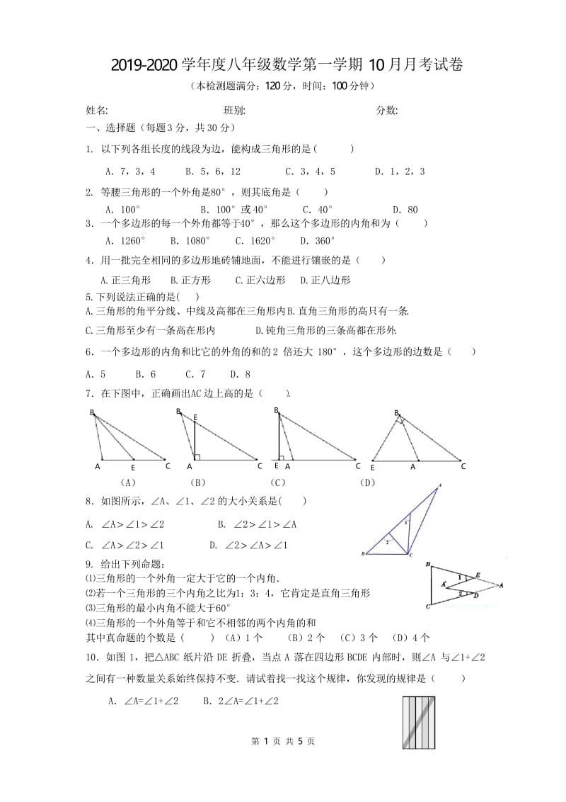 2019年上学期人教版初二数学10月月考试题及答案.docx_第1页