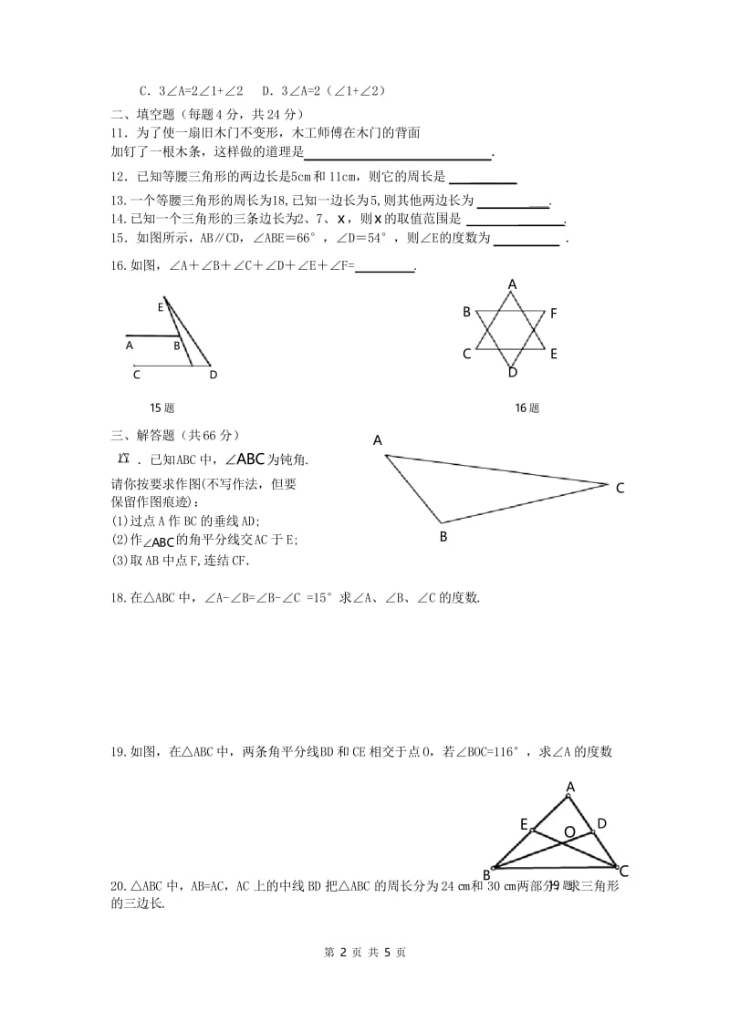 2019年上学期人教版初二数学10月月考试题及答案.docx_第2页