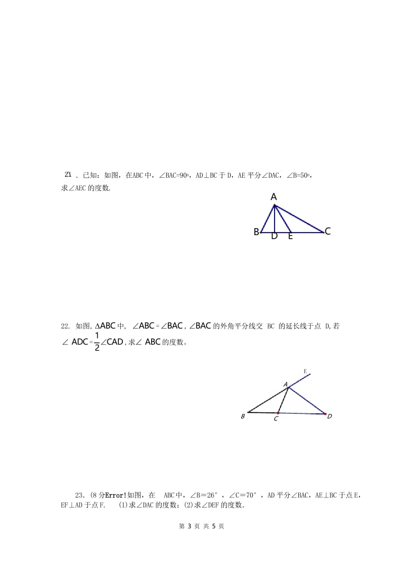 2019年上学期人教版初二数学10月月考试题及答案.docx_第3页