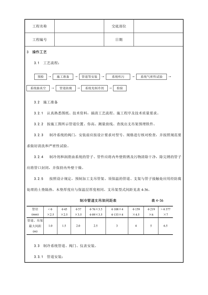 制冷管道安装工艺.doc_第2页