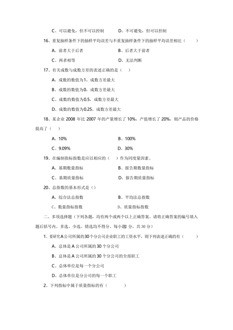 《 统计基础知识》试题6.docx_第3页