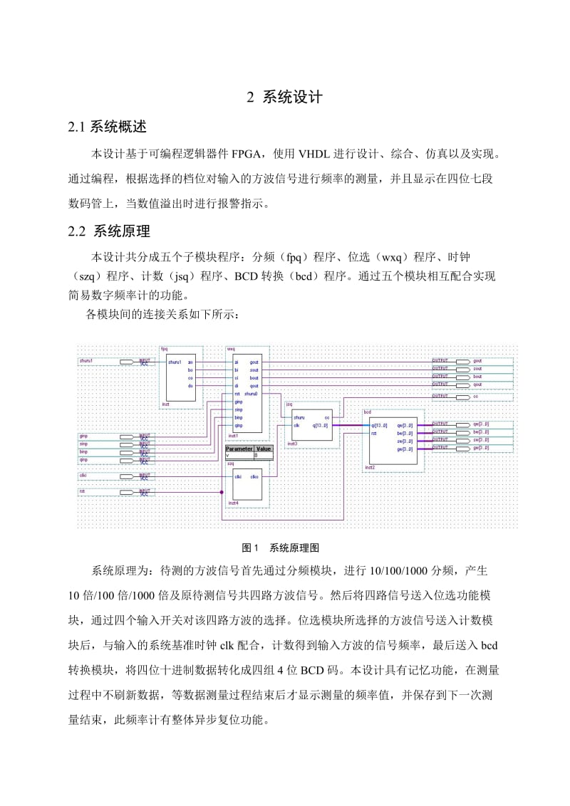 VHDL课程设计.doc_第3页