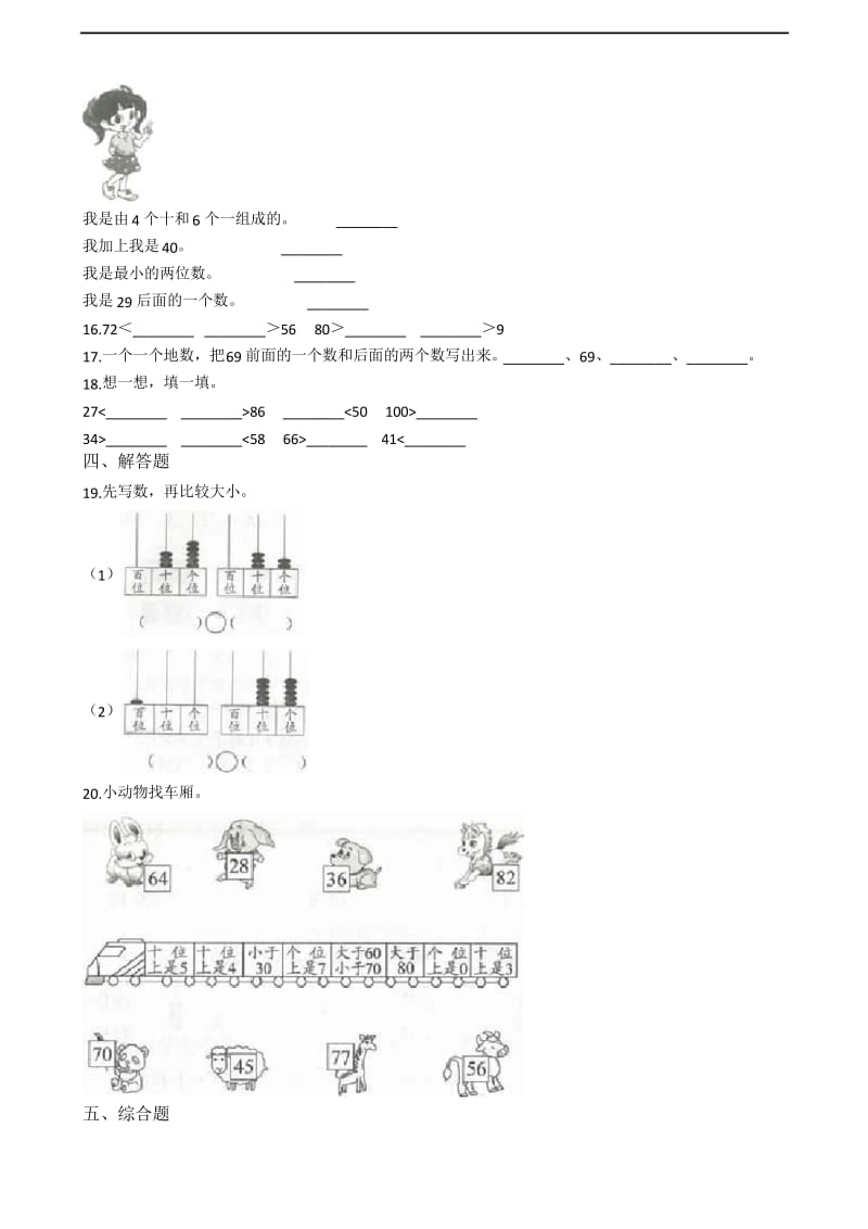 (优选)2020年苏教版一年级下册数学单元测试-3.认识100以内的数(含答案).docx_第2页