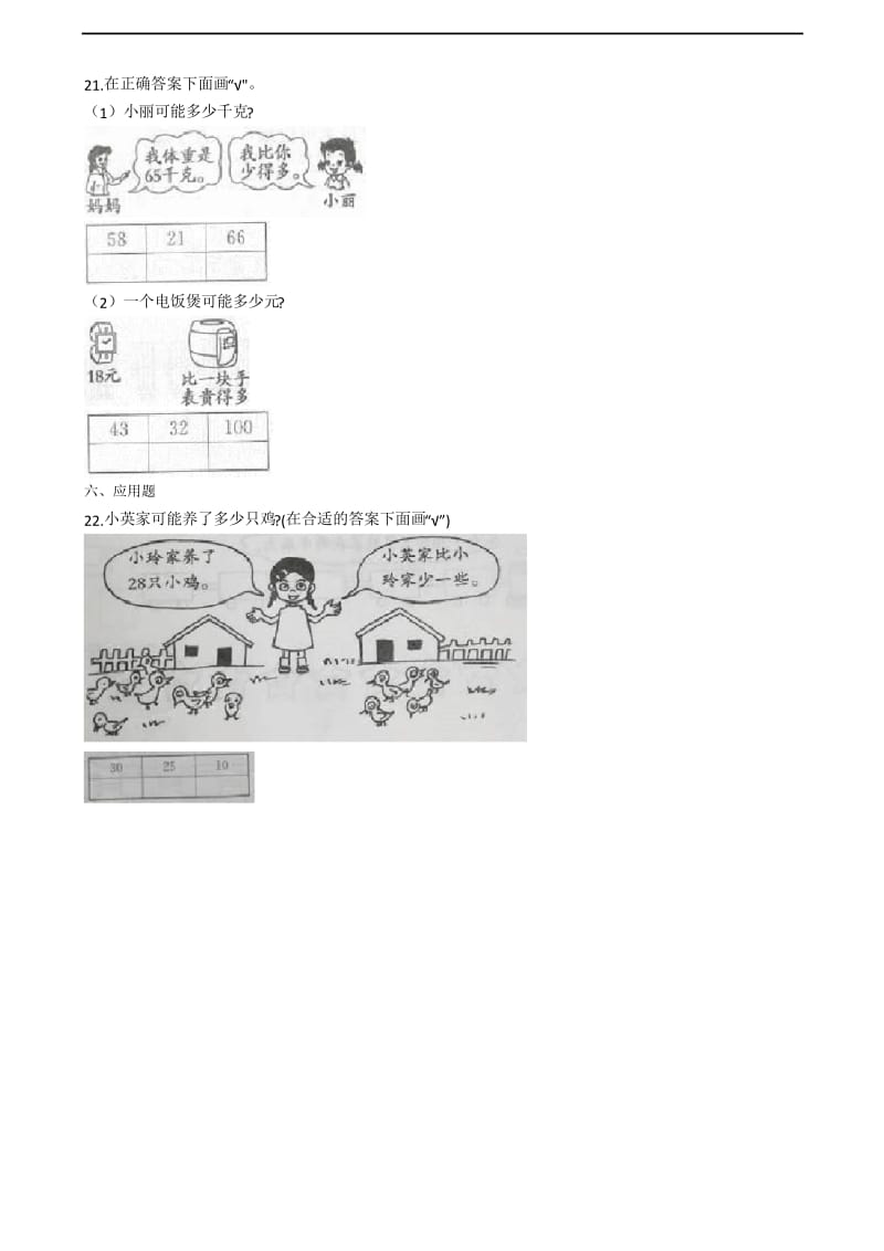 (优选)2020年苏教版一年级下册数学单元测试-3.认识100以内的数(含答案).docx_第3页