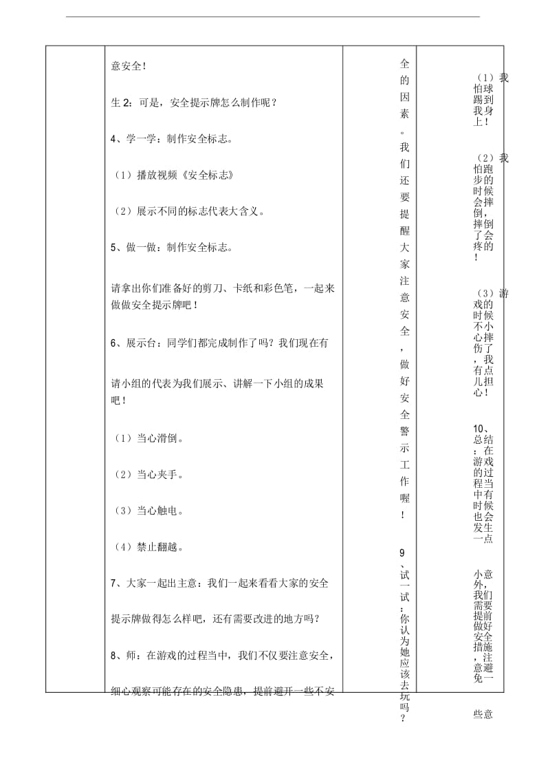 部编人教版道德与法治二年级下册《8 安全地玩》(第二课时) 教案.docx_第3页