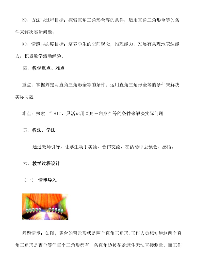 探索直角三角形全等的条件优质课比赛教学设计及设计意图.doc_第2页