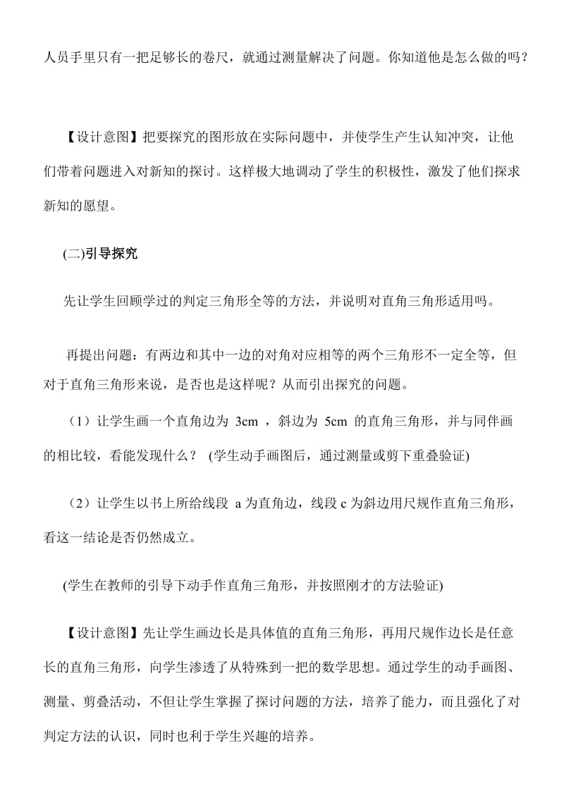 探索直角三角形全等的条件优质课比赛教学设计及设计意图.doc_第3页