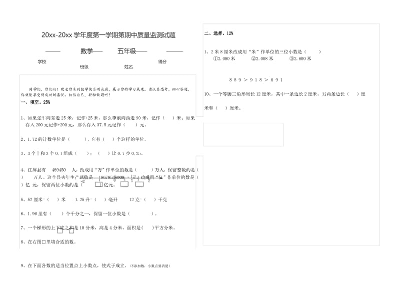 苏教版小学数学五年级(第九册)上册半期(期中)质量检测试卷 (4).docx_第1页