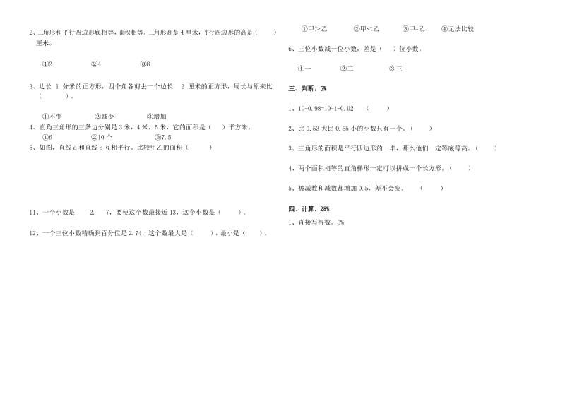 苏教版小学数学五年级(第九册)上册半期(期中)质量检测试卷 (4).docx_第2页