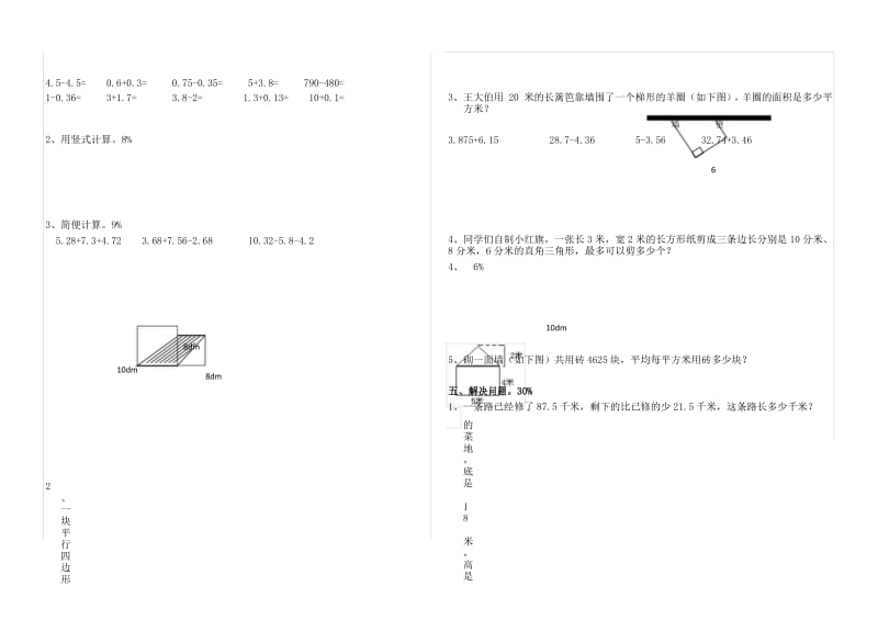 苏教版小学数学五年级(第九册)上册半期(期中)质量检测试卷 (4).docx_第3页