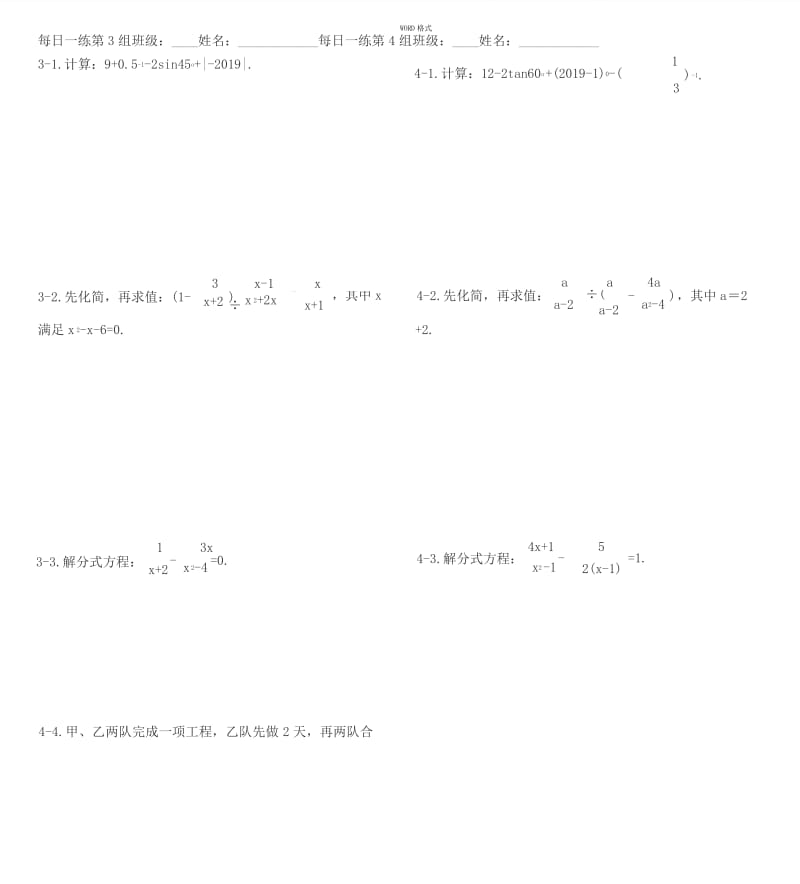 2019年中考数学总复习综合计算每日一练.docx_第3页