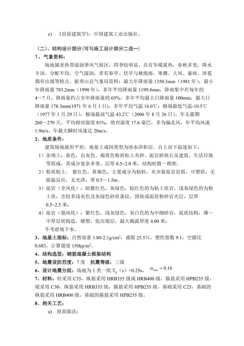 秀山县某办公楼设计毕业设计任务书.doc_第2页