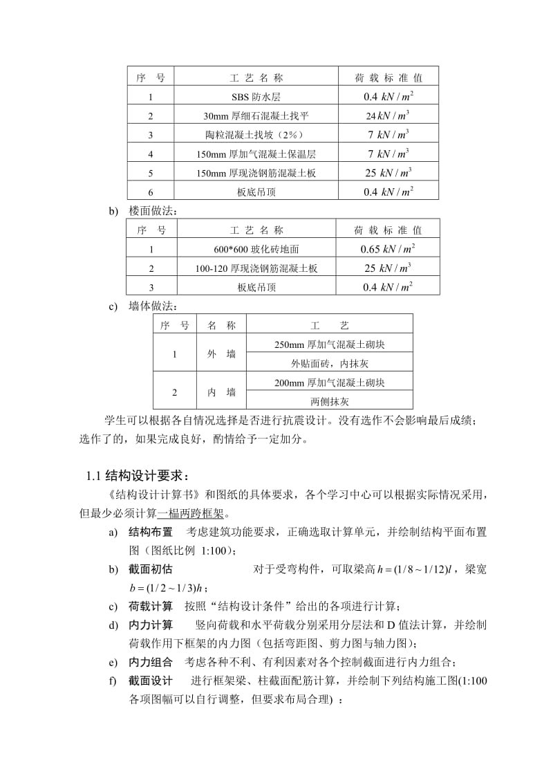 秀山县某办公楼设计毕业设计任务书.doc_第3页