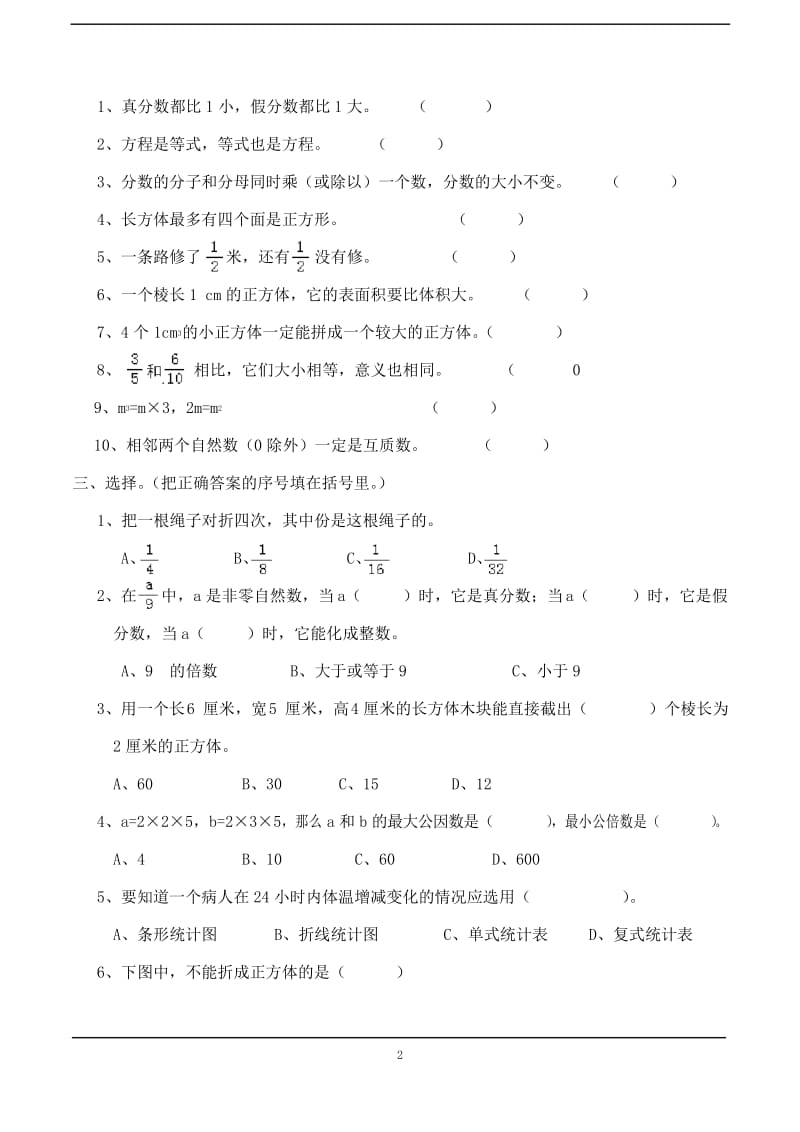 2019西师大版五年级数学下册期末考试(卷).docx_第2页