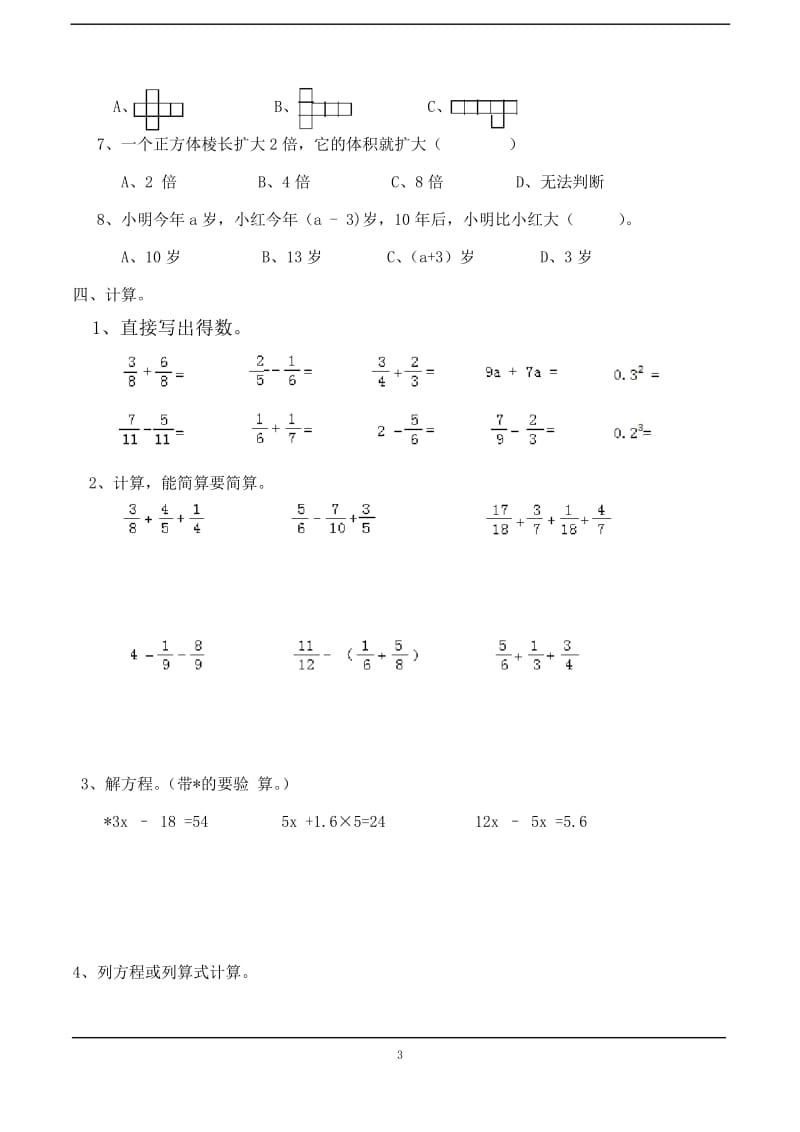 2019西师大版五年级数学下册期末考试(卷).docx_第3页