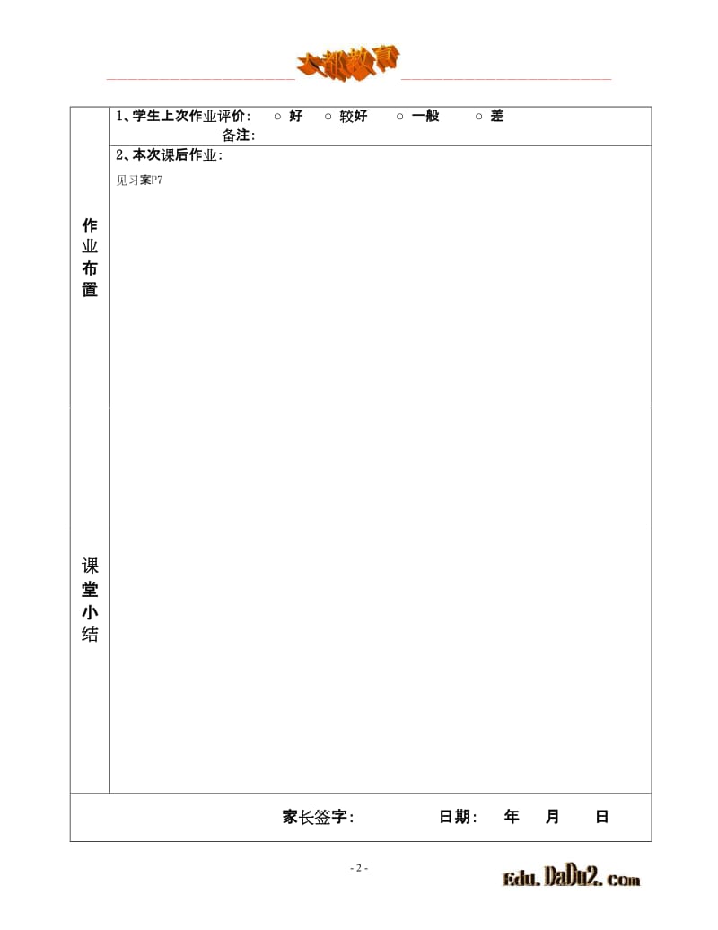 一对一个性化辅导教案 初中数学 二元一次方程组.doc_第2页