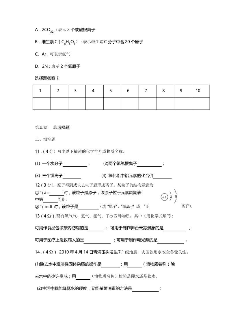 2014鲁教版九年级化学1-4单元试题.docx_第3页