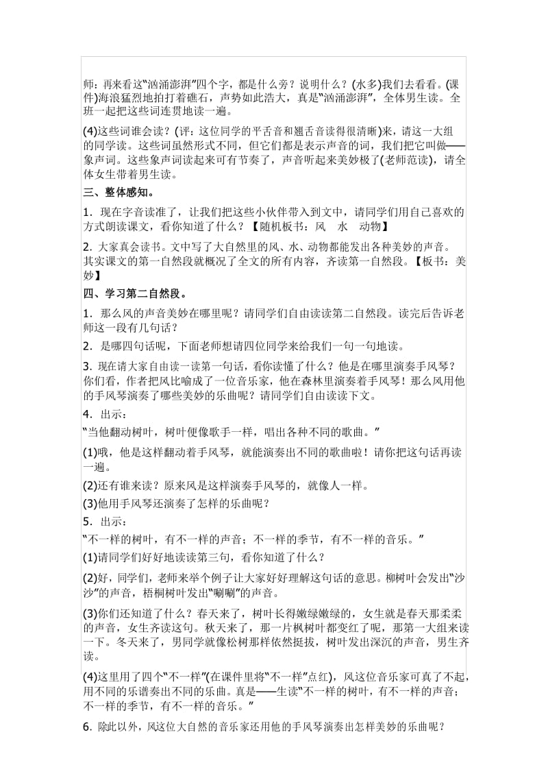 部编版三年级语文上册《21.大自然的声音》教学设计及反思.docx_第3页