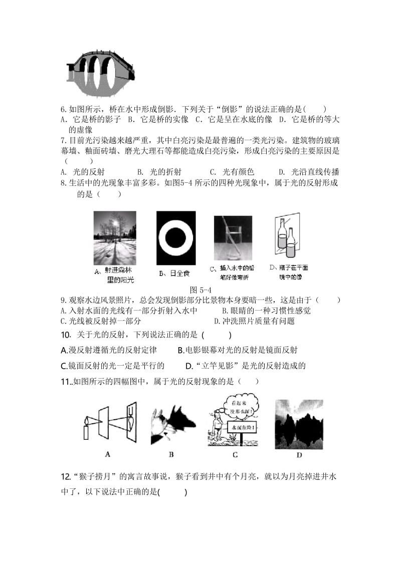 2019年北师大版物理八年级上册第五章 光现象单元测试题及答案.docx_第2页