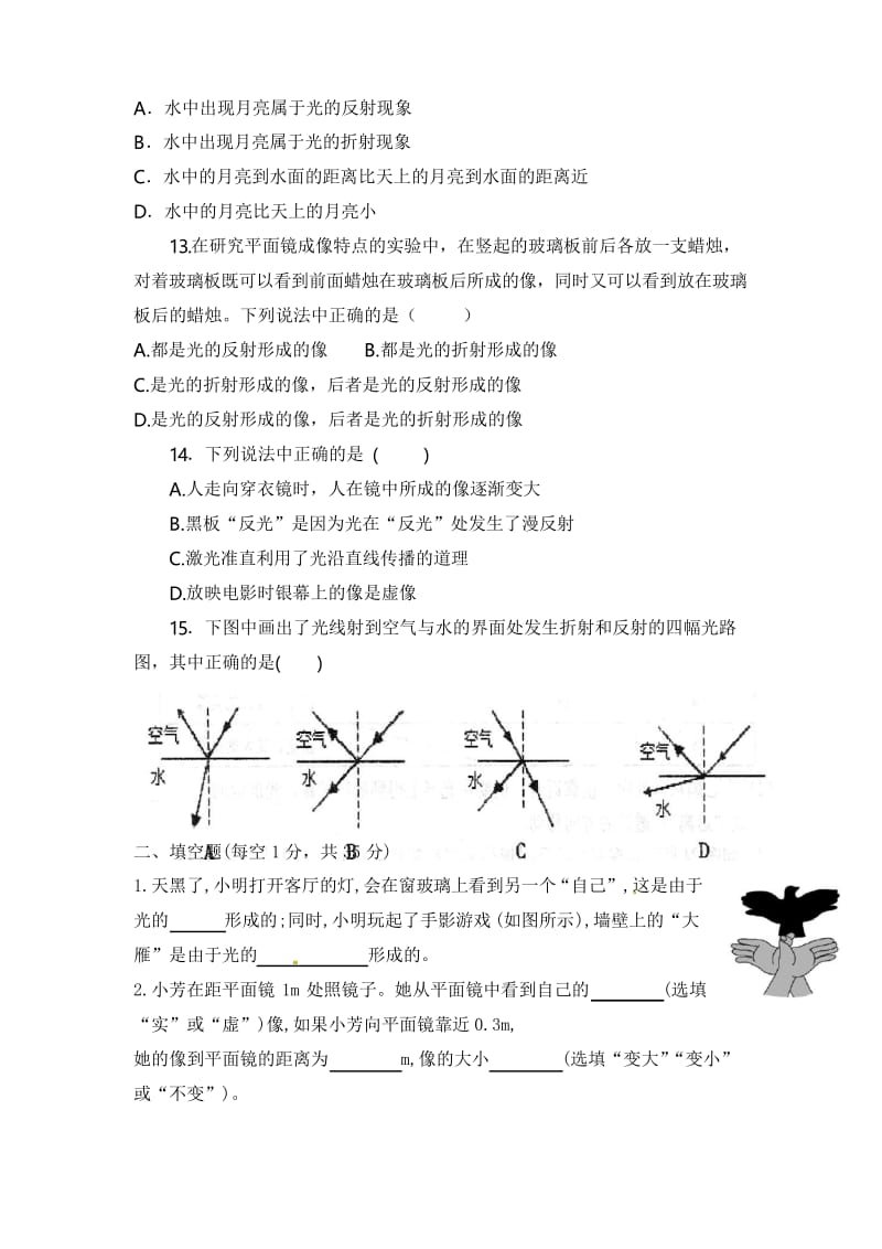 2019年北师大版物理八年级上册第五章 光现象单元测试题及答案.docx_第3页