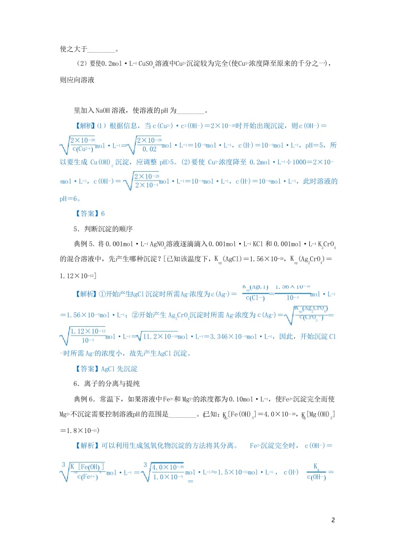 2019届高考化学专题十九Ksp的计算精准培优专练.docx_第2页