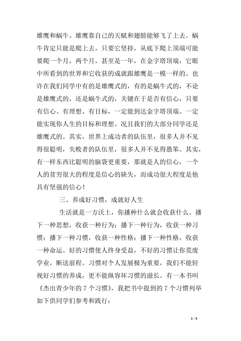 高一新生入学教育活动动员大会讲话稿.doc_第3页