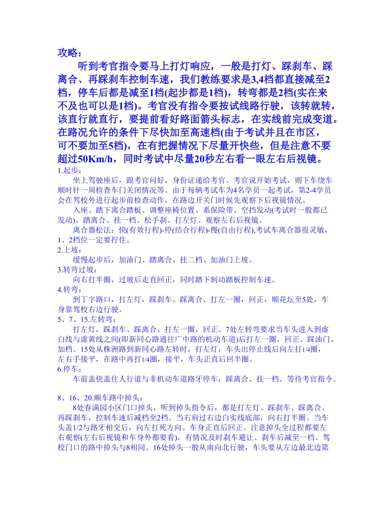 上海军体驾校科目三大路考图文攻略.docx_第2页