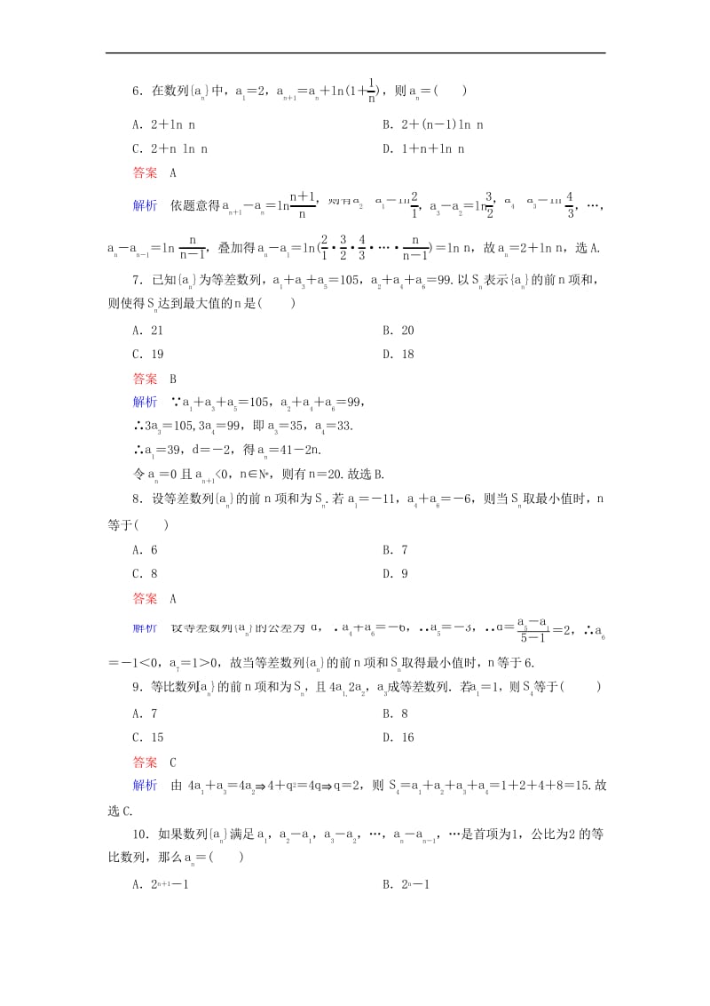 2016高中数学人教A版必修5第二章《数列》章末测试题(A).docx_第2页