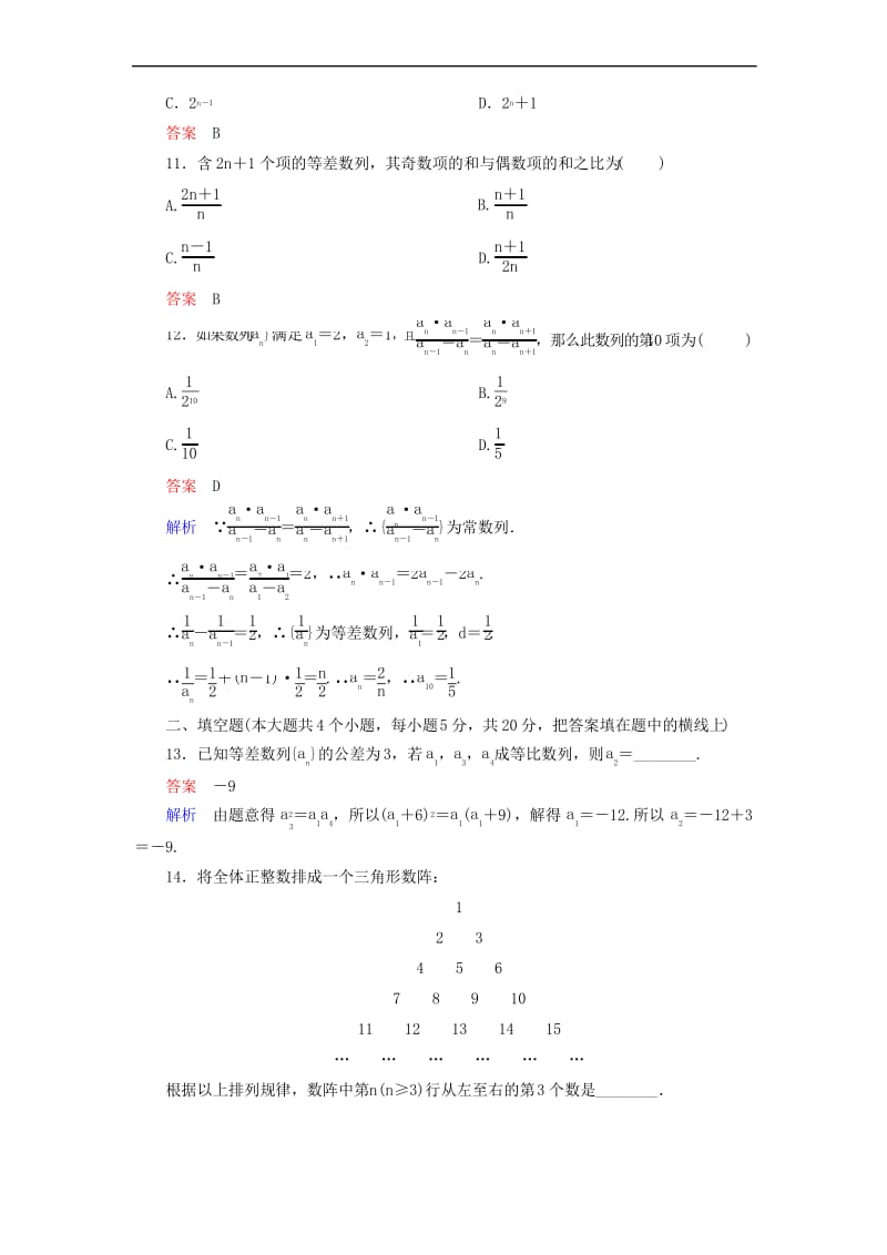 2016高中数学人教A版必修5第二章《数列》章末测试题(A).docx_第3页