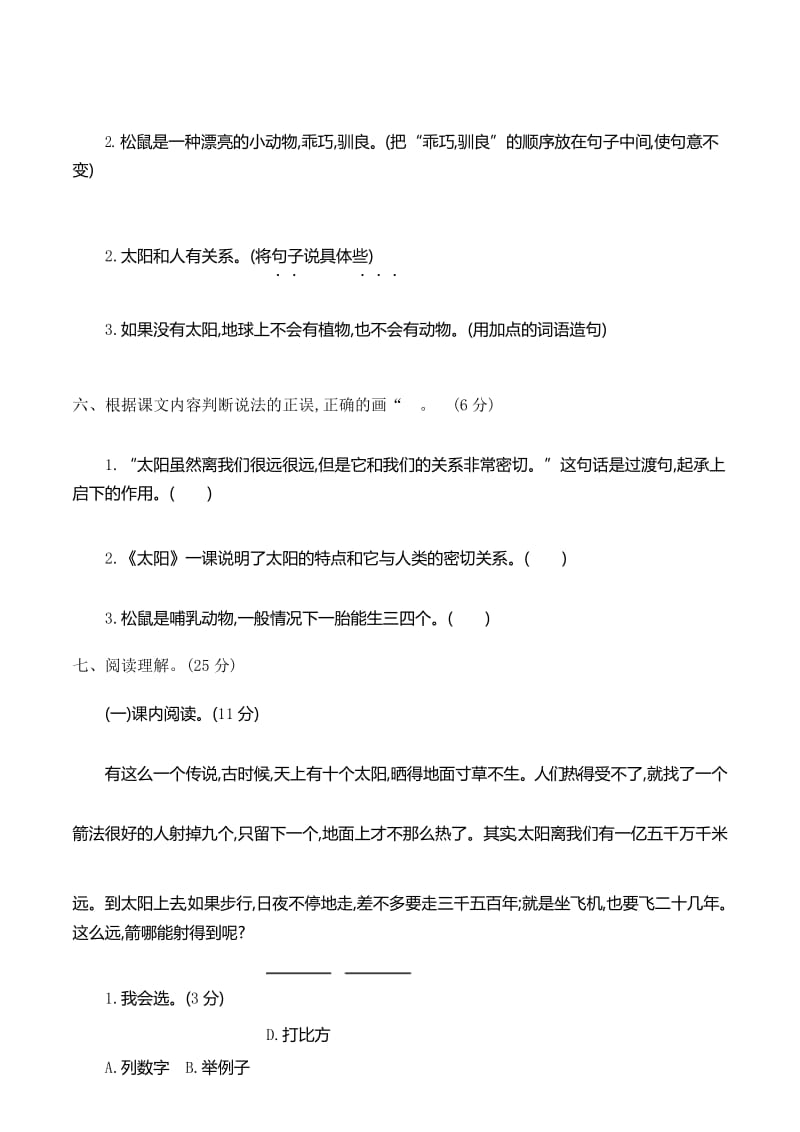 部编人教版小学五年级上册语文第五单元测试卷及答案.docx_第3页