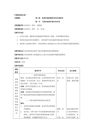 中图版地理必修一.doc