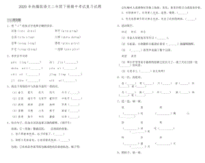 2020年人教部编版语文二年级下学期期中考试复习试卷(含答案).docx