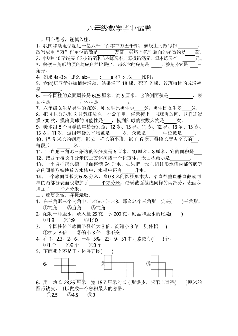 2016年苏教版小学数学毕业班模拟试卷及答案2.docx_第1页