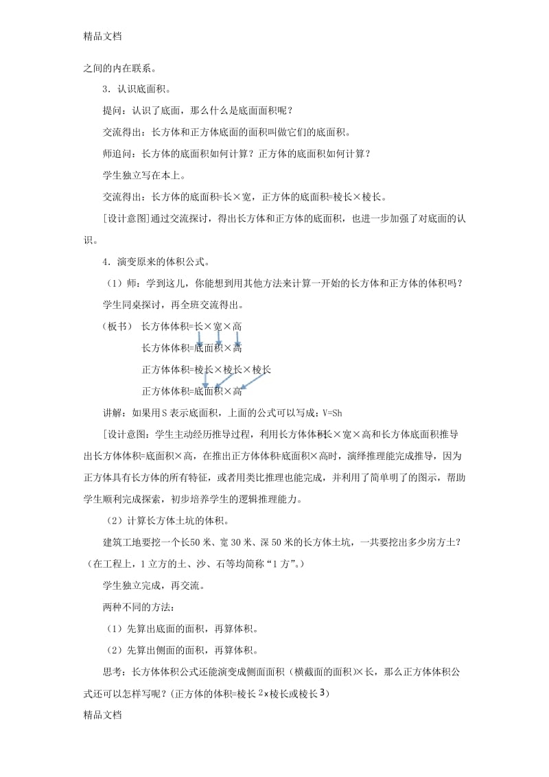 《长方体和正方体统一的体积公式》教学提纲.docx_第3页