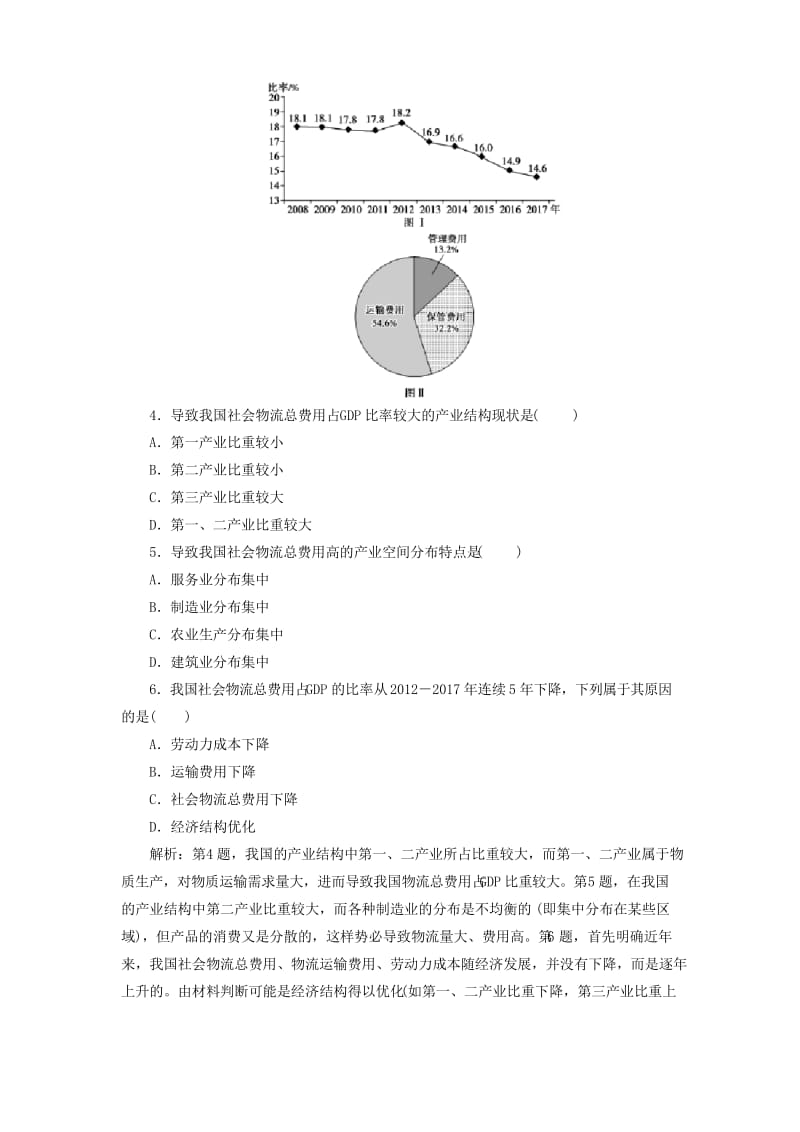 2021届新高考 地理一轮复习第十七章中国地理第42讲中国人文地理概况 检测.docx_第2页