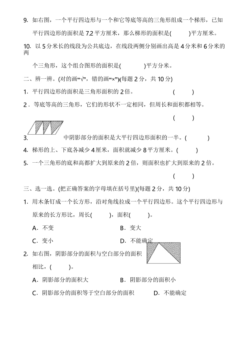 2019年人教版小学数学五年级上册第六单元测试卷含答案.docx_第2页