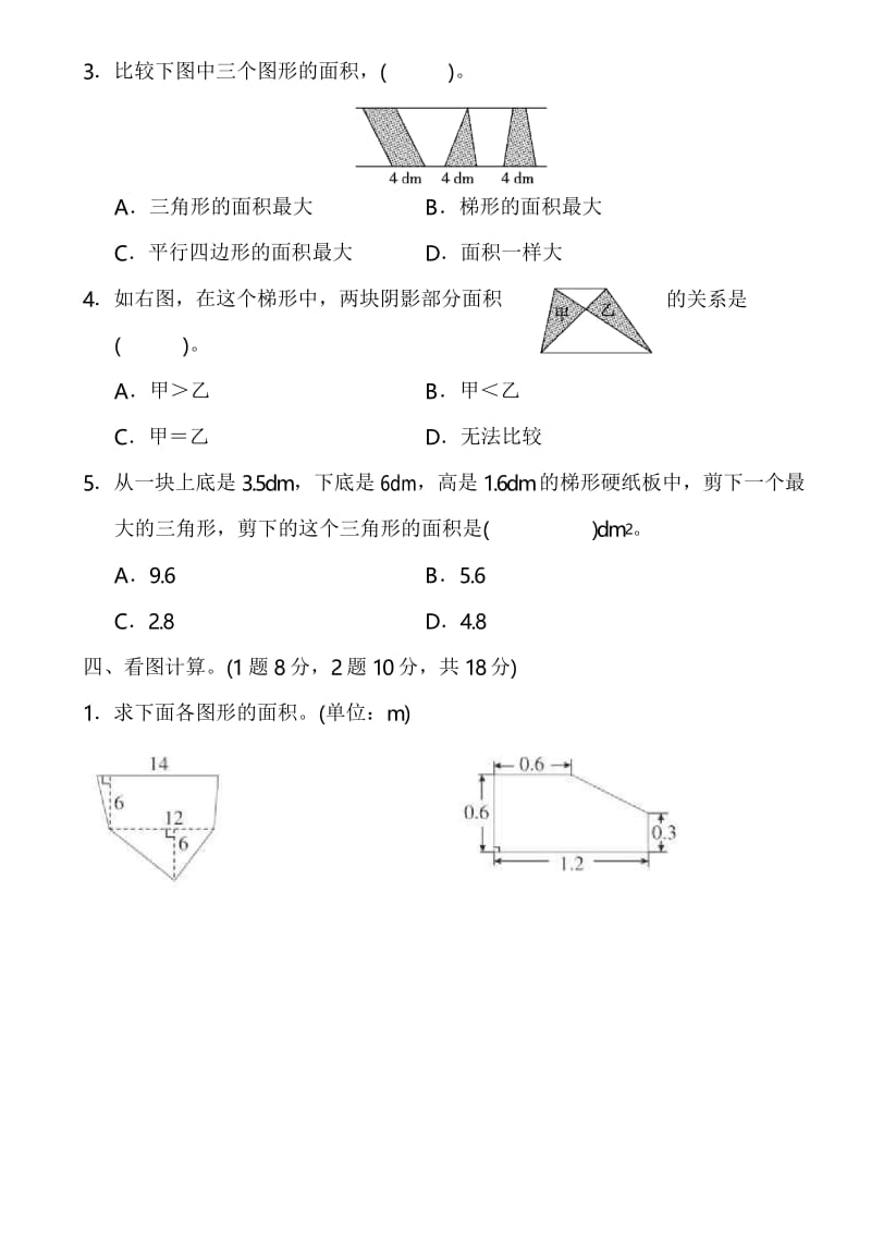 2019年人教版小学数学五年级上册第六单元测试卷含答案.docx_第3页