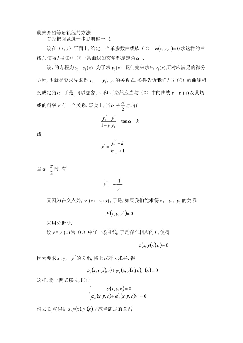 微分方程基本应用高等数学论文.doc_第2页