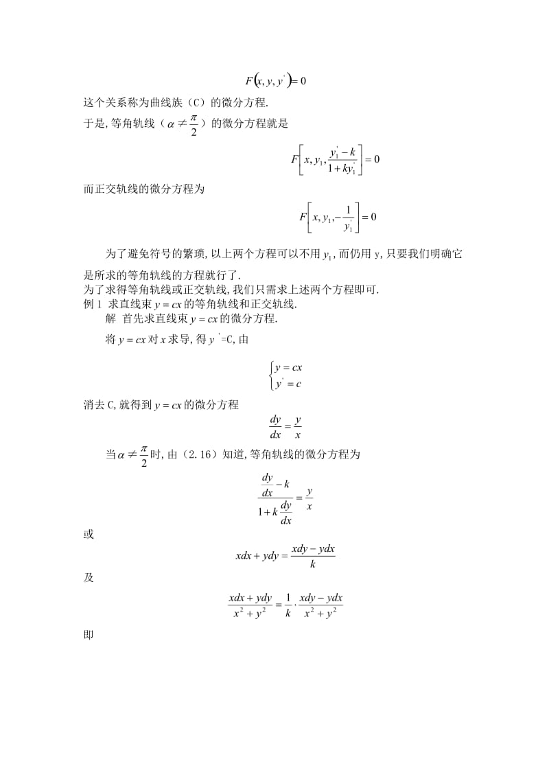 微分方程基本应用高等数学论文.doc_第3页