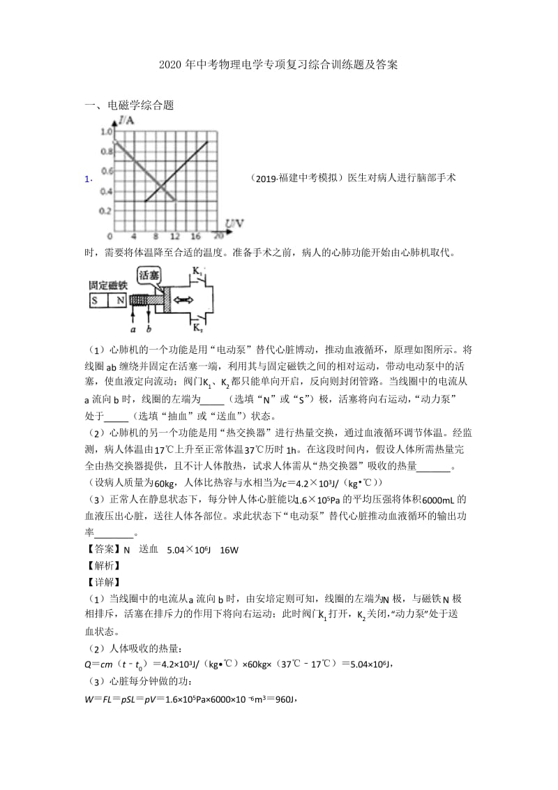 2020年中考物理电学专项复习综合训练题及答案.docx_第1页