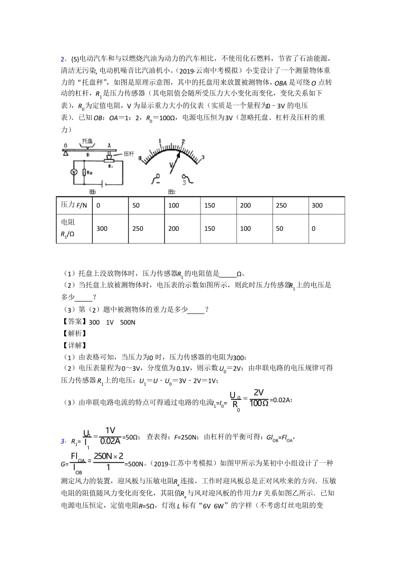 2020年中考物理电学专项复习综合训练题及答案.docx_第2页