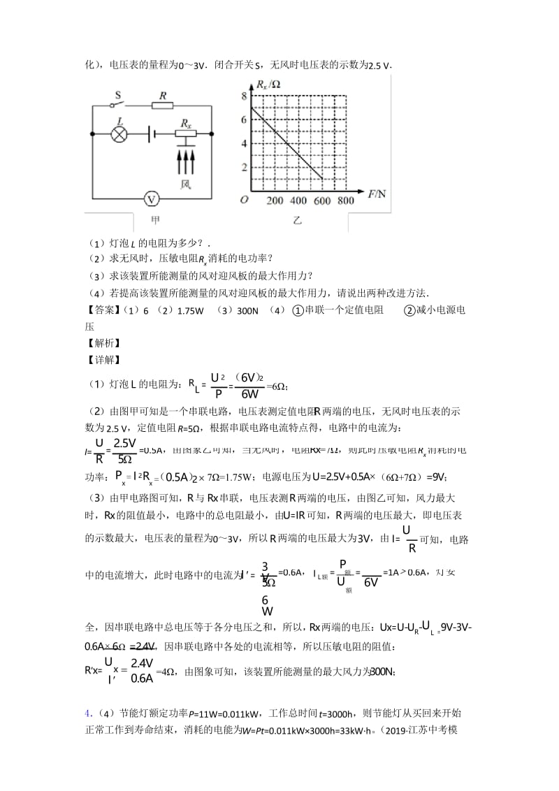 2020年中考物理电学专项复习综合训练题及答案.docx_第3页