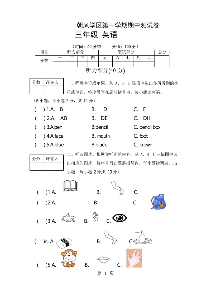 三年级上册英语期中试卷人教含答案 .docx_第1页