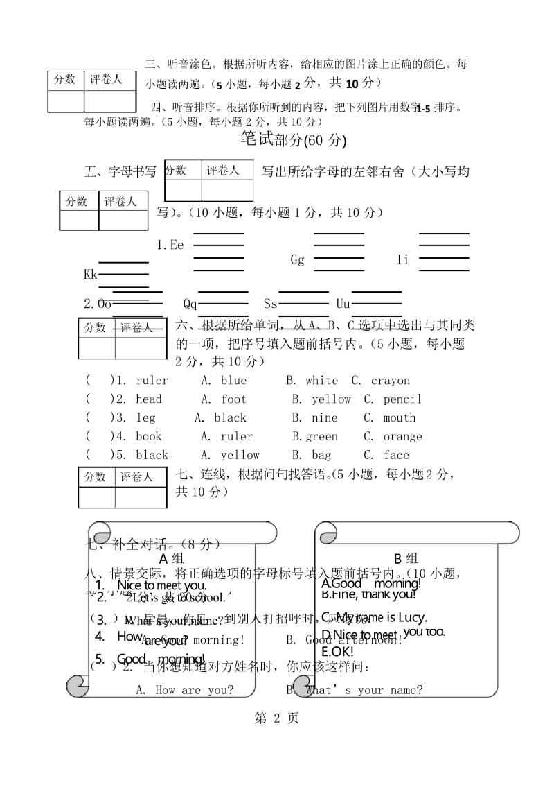 三年级上册英语期中试卷人教含答案 .docx_第2页