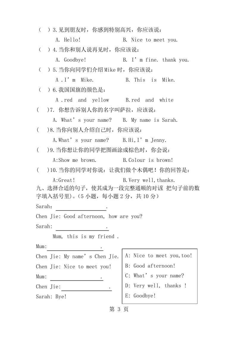 三年级上册英语期中试卷人教含答案 .docx_第3页