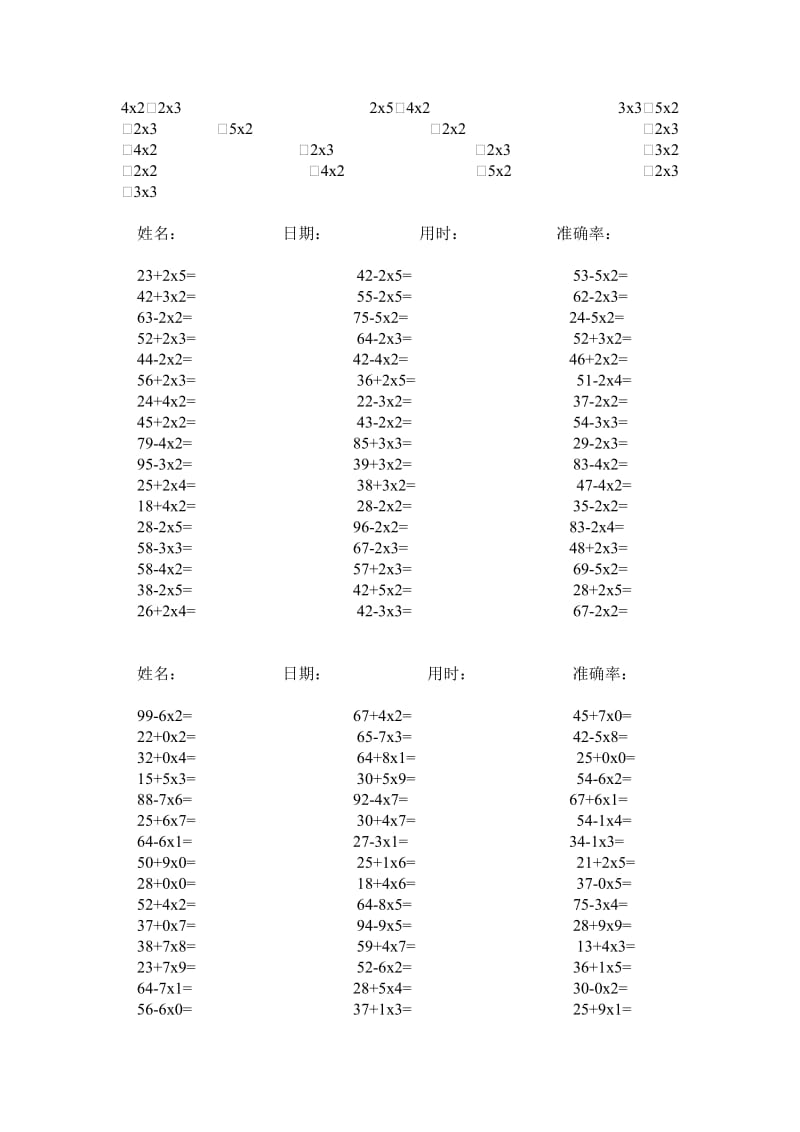 二年级上口算题卡2244道加减乘法混合.doc_第2页