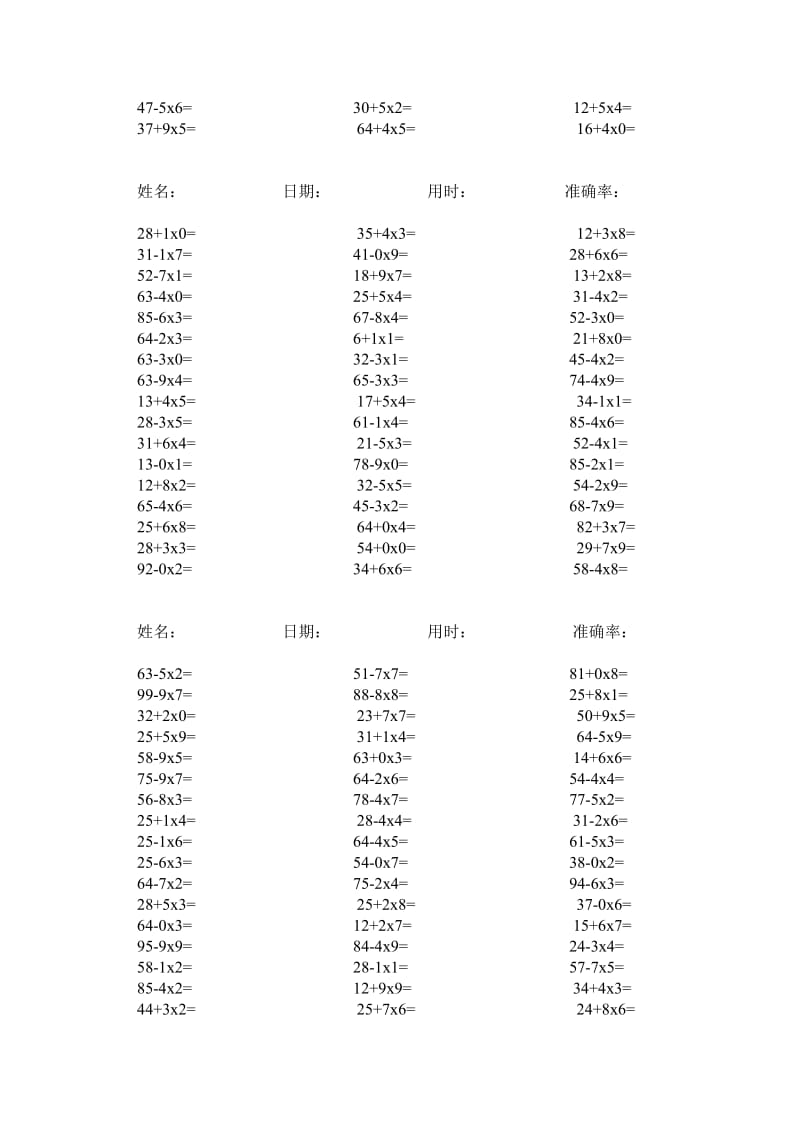 二年级上口算题卡2244道加减乘法混合.doc_第3页