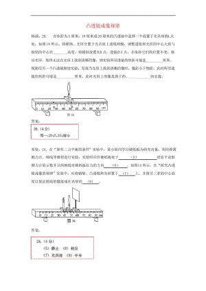 上海市各区2019年中考物理二模试卷精选汇编 凸透镜成像规律.docx