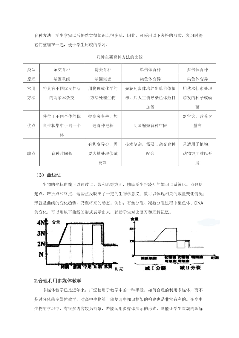 《高三生物第一轮复习中知识框架的构建》.doc_第3页