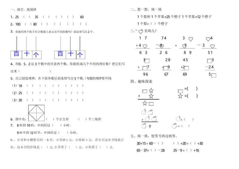 一下数学重要练习(聪明小屋).docx_第2页